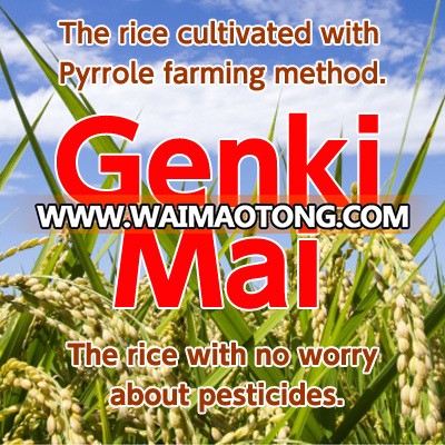 Genki-Mai, Pyrrole Rice, The rice cultivated with Pyrrole farming method.